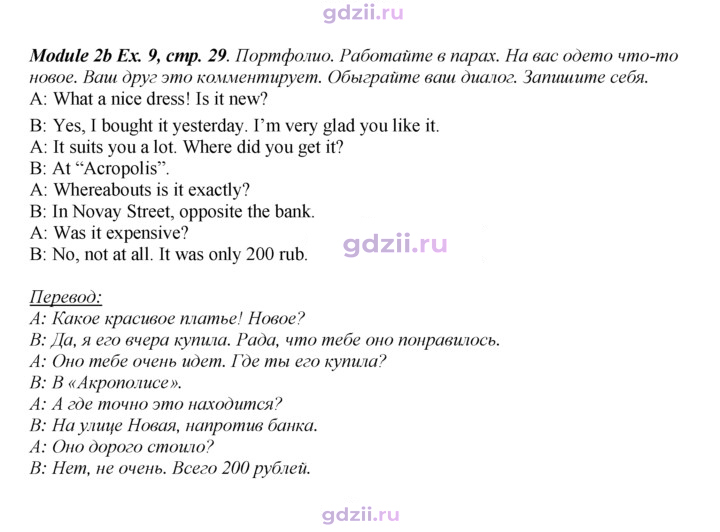 Скан решения номера 29