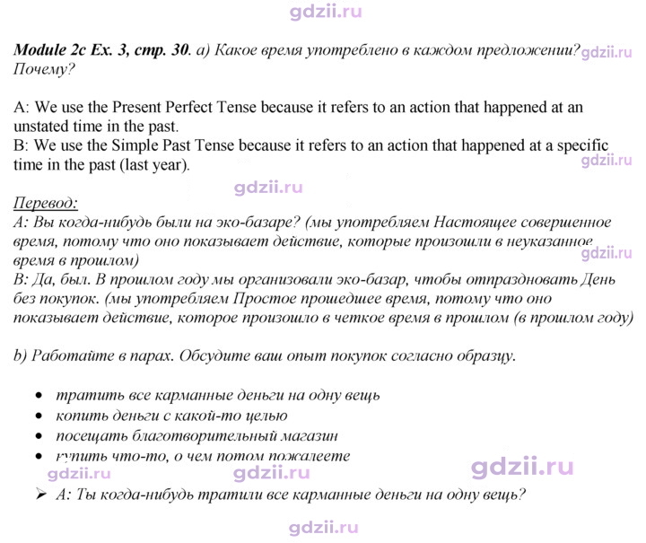 Скан решения номера 30