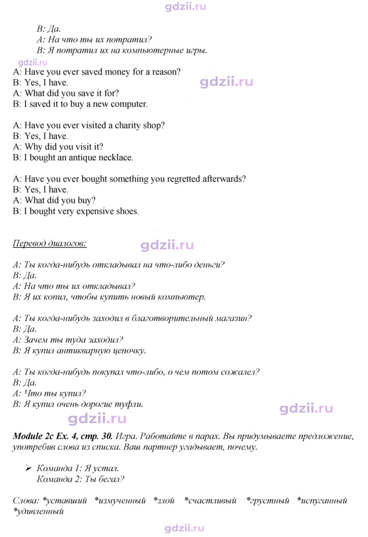 Скан решения номера 30
