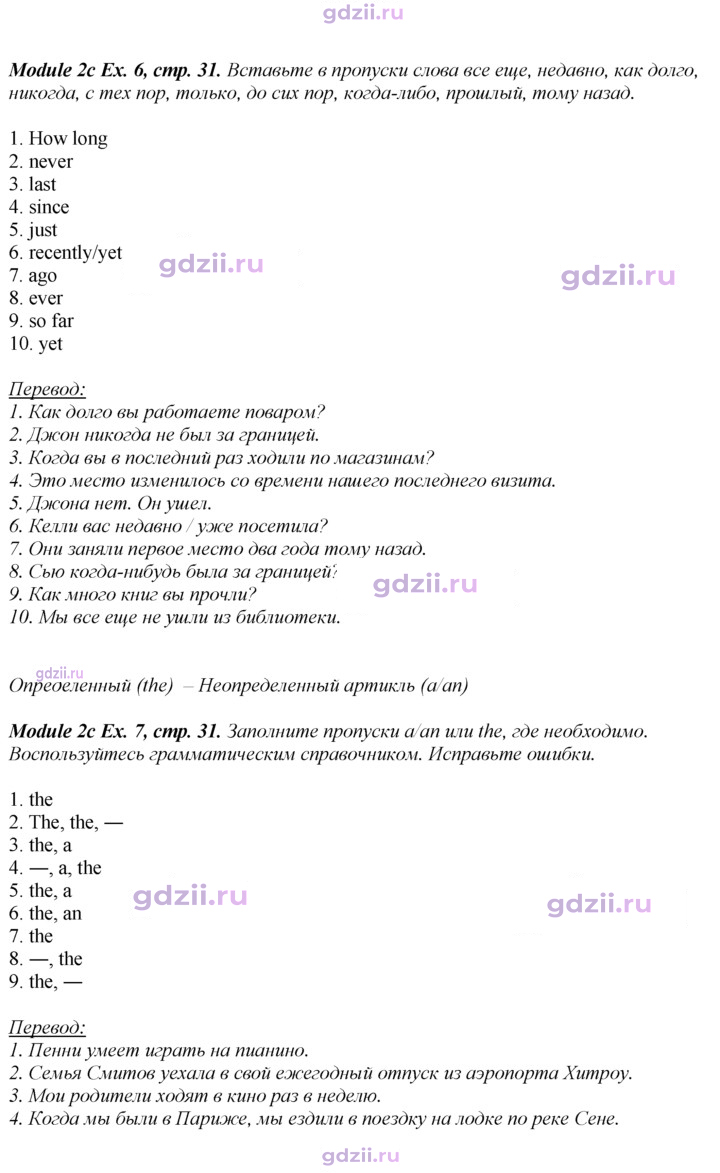 Скан решения номера 31