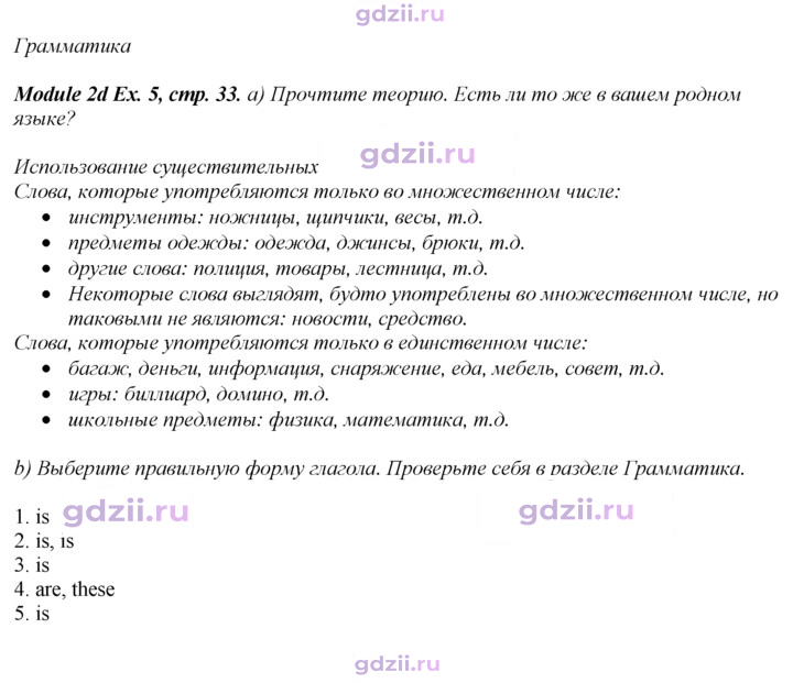 Скан решения номера 33