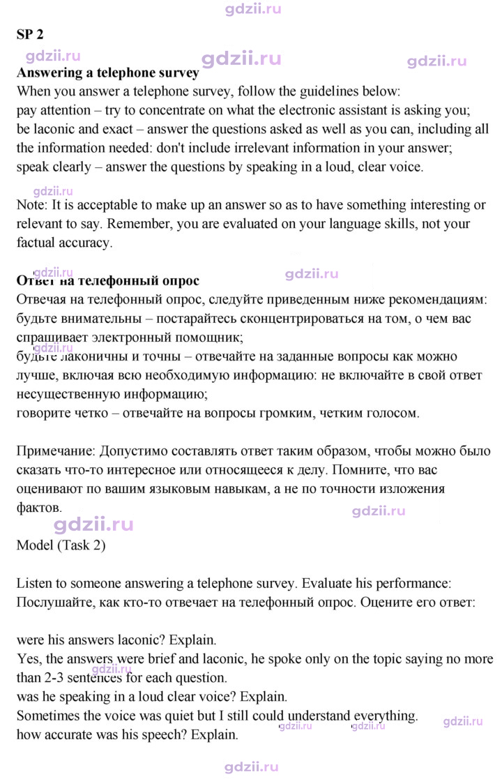 Скан решения номера SP2