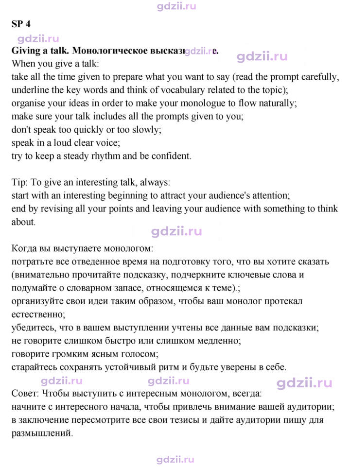 Скан решения номера SP4