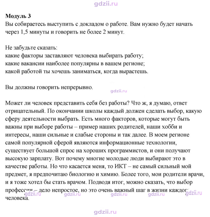 Скан решения номера SP5