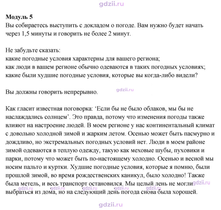 Скан решения номера SP5