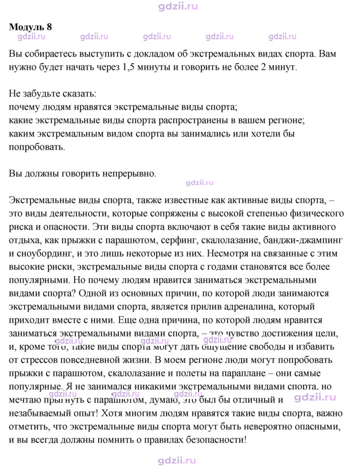 Скан решения номера SP6