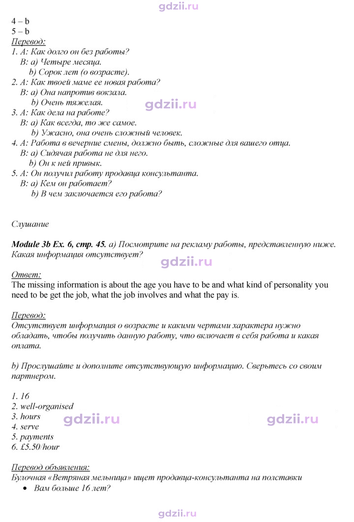 Скан решения номера 45