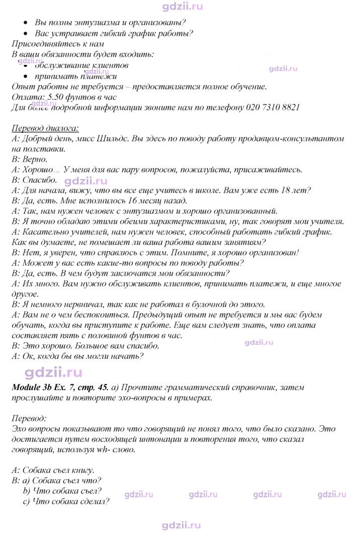 Скан решения номера 45