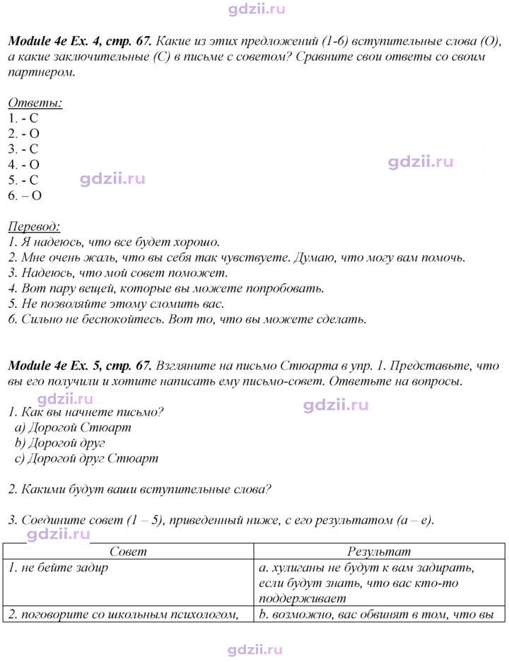 Скан решения номера 67