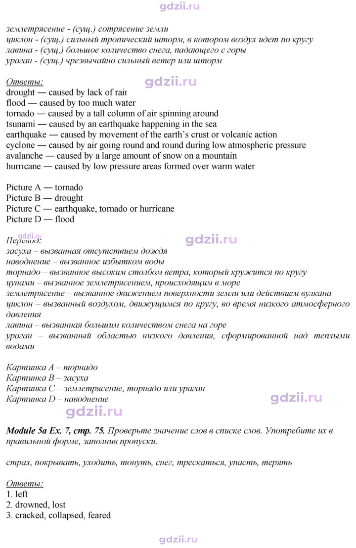 Скан решения номера 75