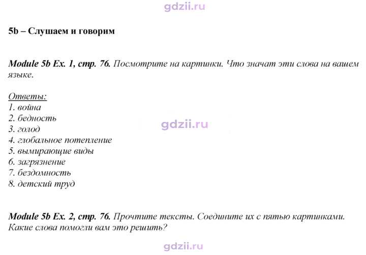 Скан решения номера 76