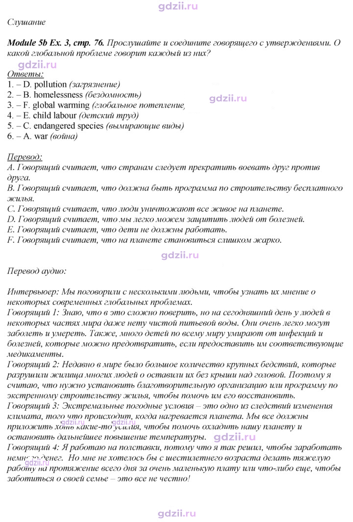 Скан решения номера 76