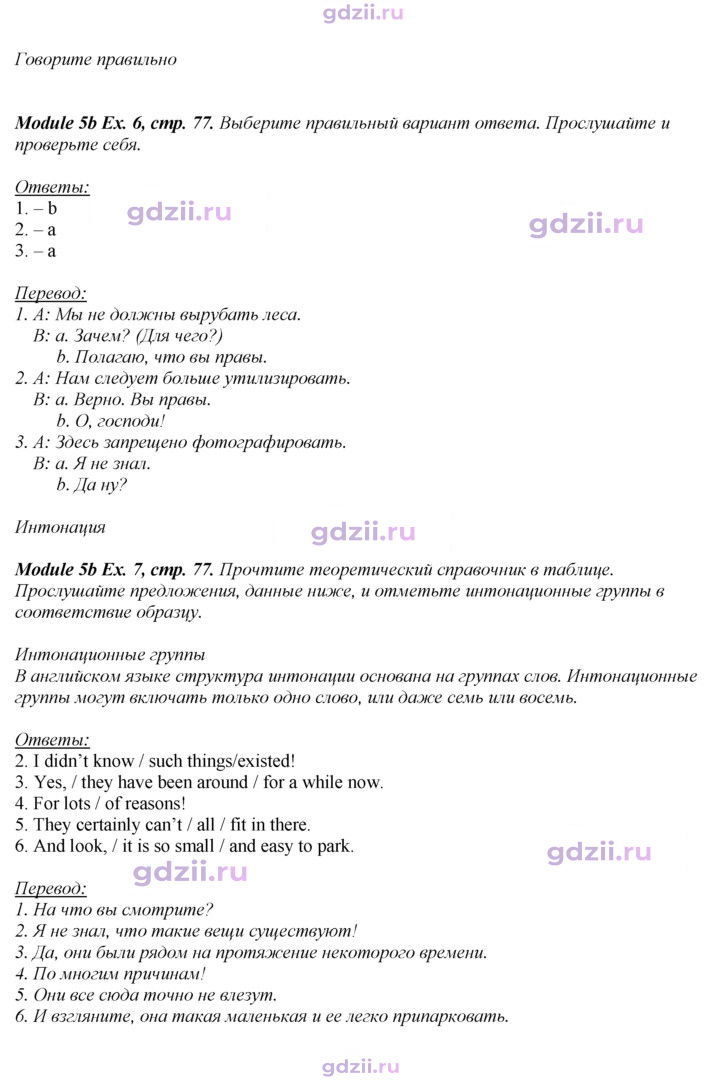 Скан решения номера 77