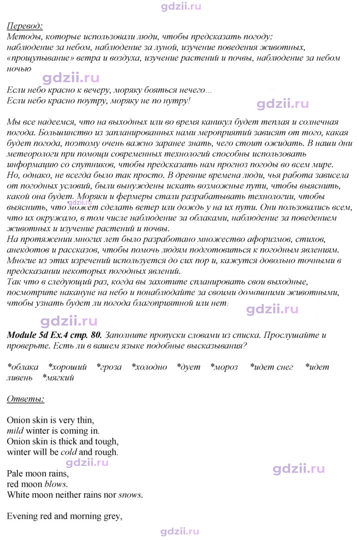 Скан решения номера 80