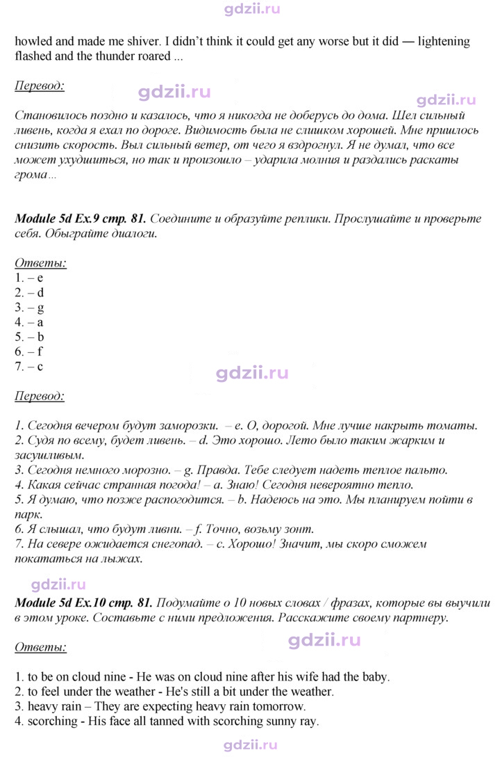 Скан решения номера 81