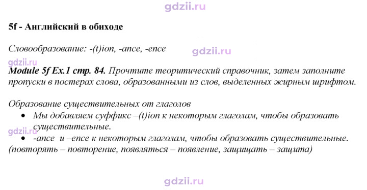 Скан решения номера 84