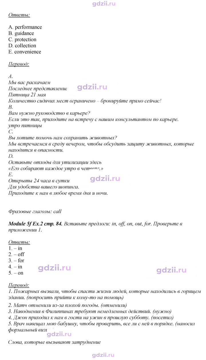 Скан решения номера 84