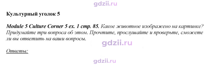Скан решения номера 85