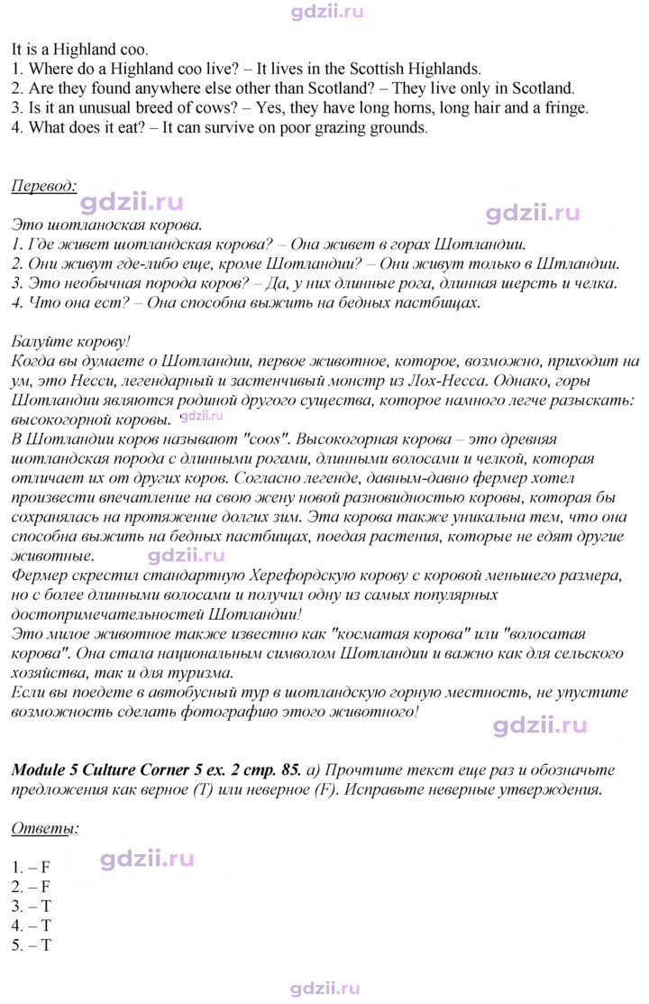 Скан решения номера 85