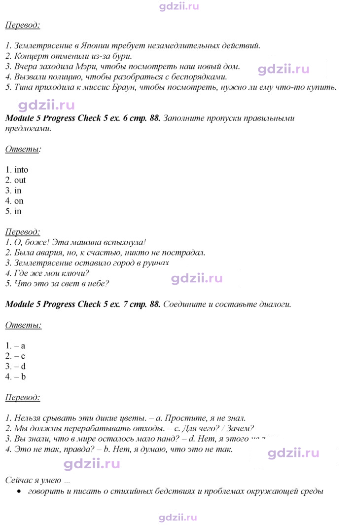 Скан решения номера 88