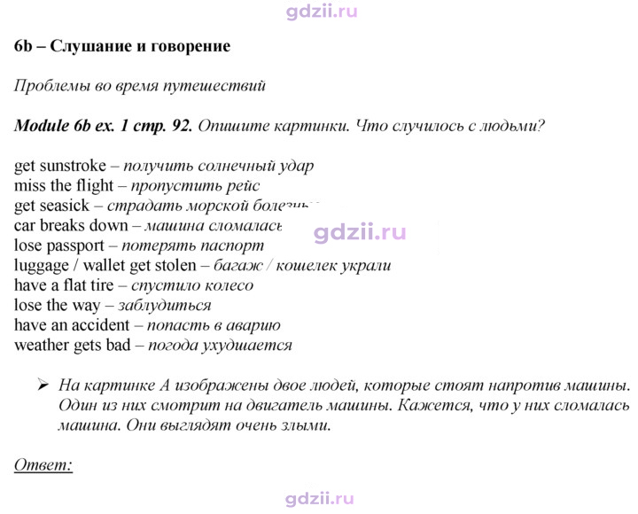 Скан решения номера 92