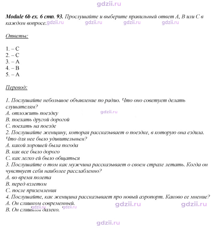 Скан решения номера 93