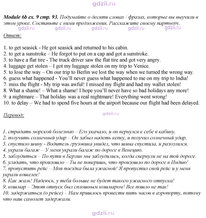 Скан решения номера 93