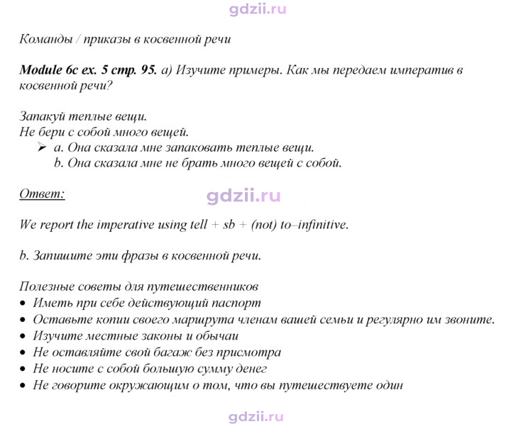 Скан решения номера 95