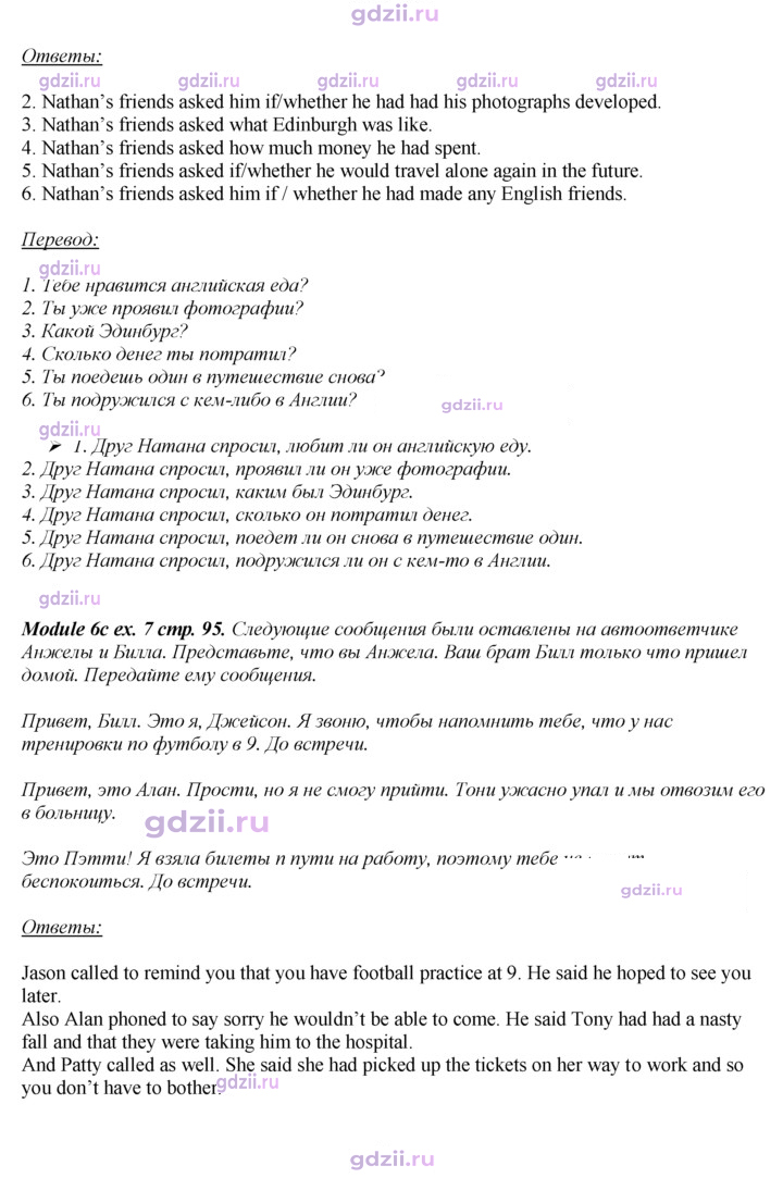 Скан решения номера 95