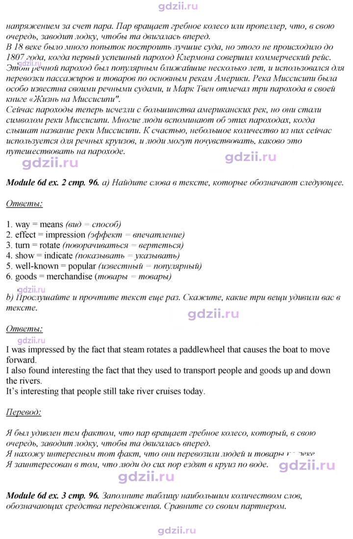 Скан решения номера 96