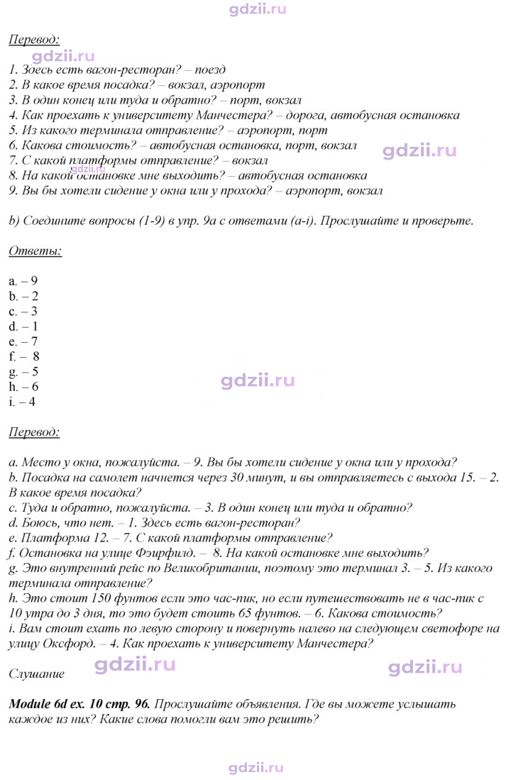 Скан решения номера 97