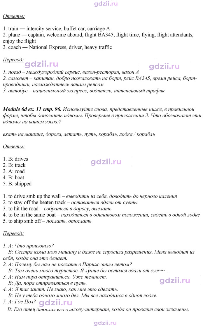 Скан решения номера 97