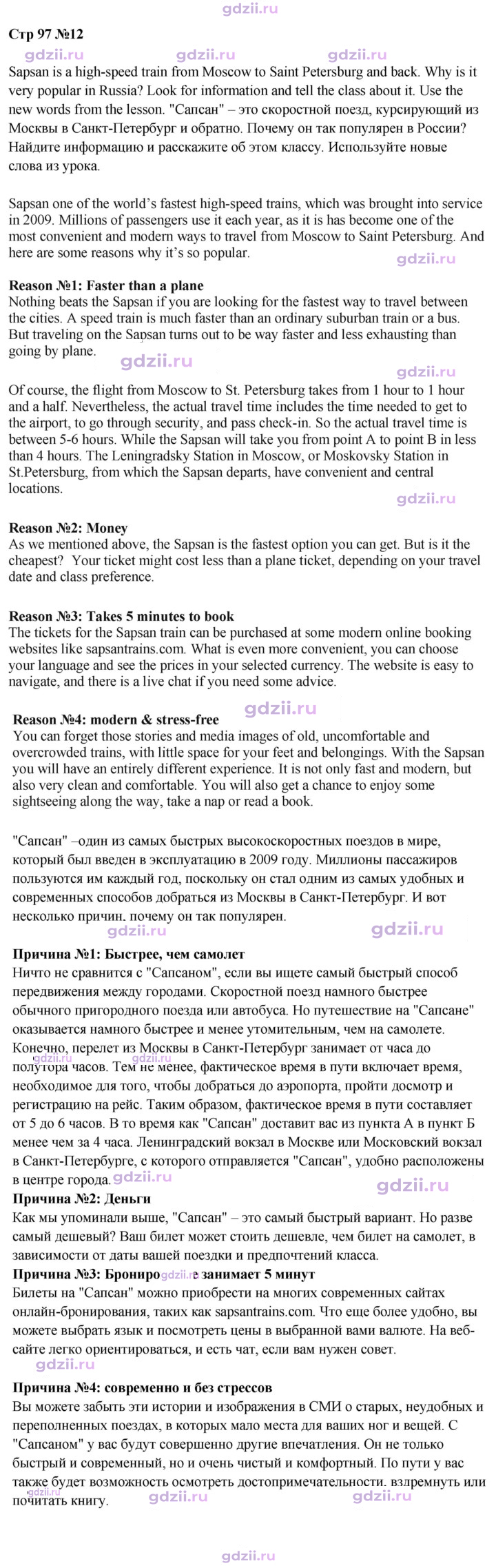 Скан решения номера 97
