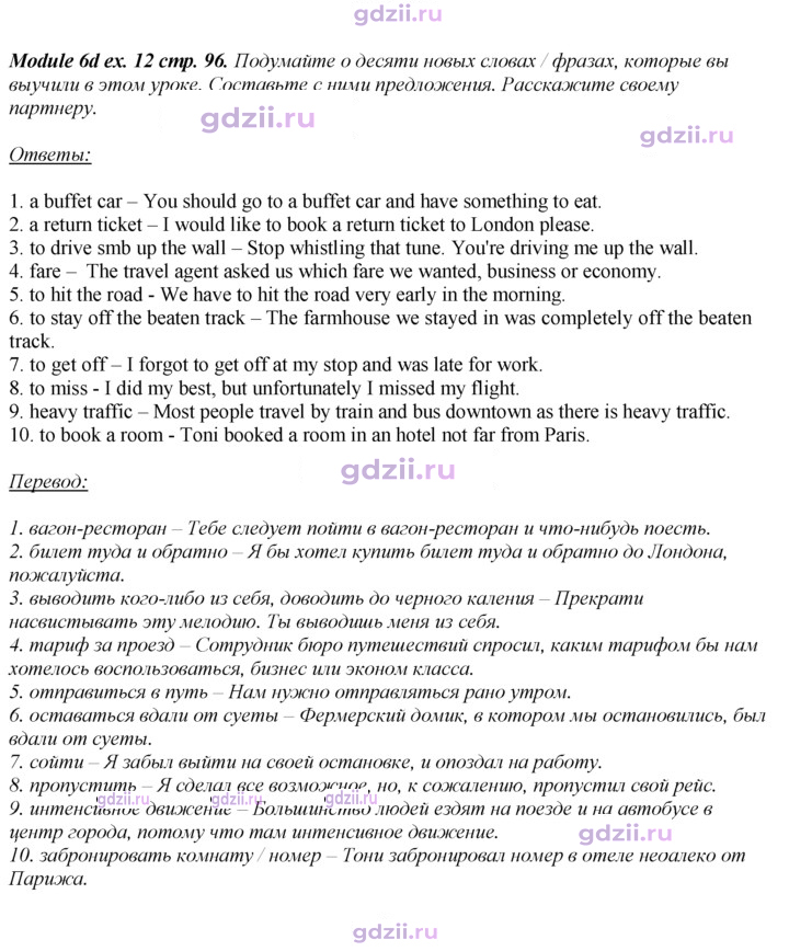 Скан решения номера 97