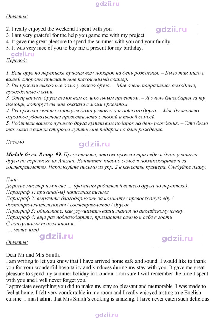 Скан решения номера 99