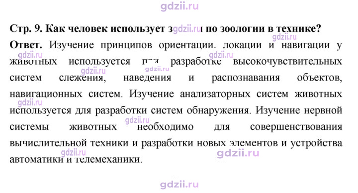 Скан решения номера 9