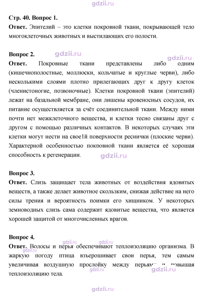 Скан решения номера 40