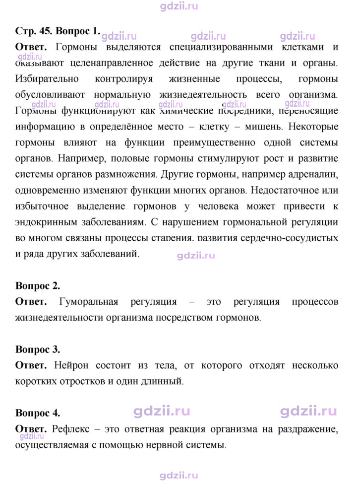 Скан решения номера 45