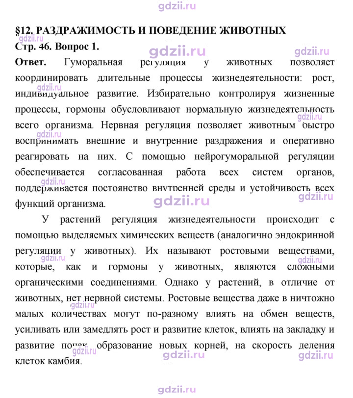 Скан решения номера 46