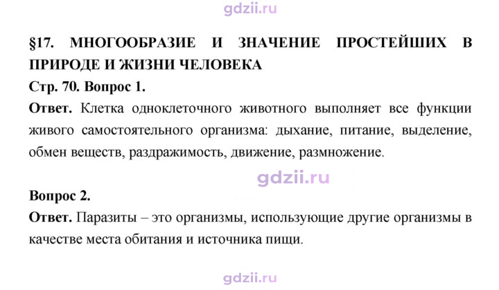 Скан решения номера 70