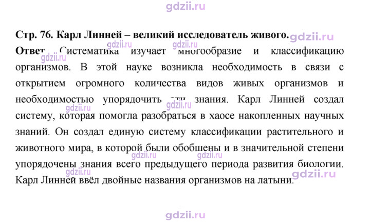 Скан решения номера 76