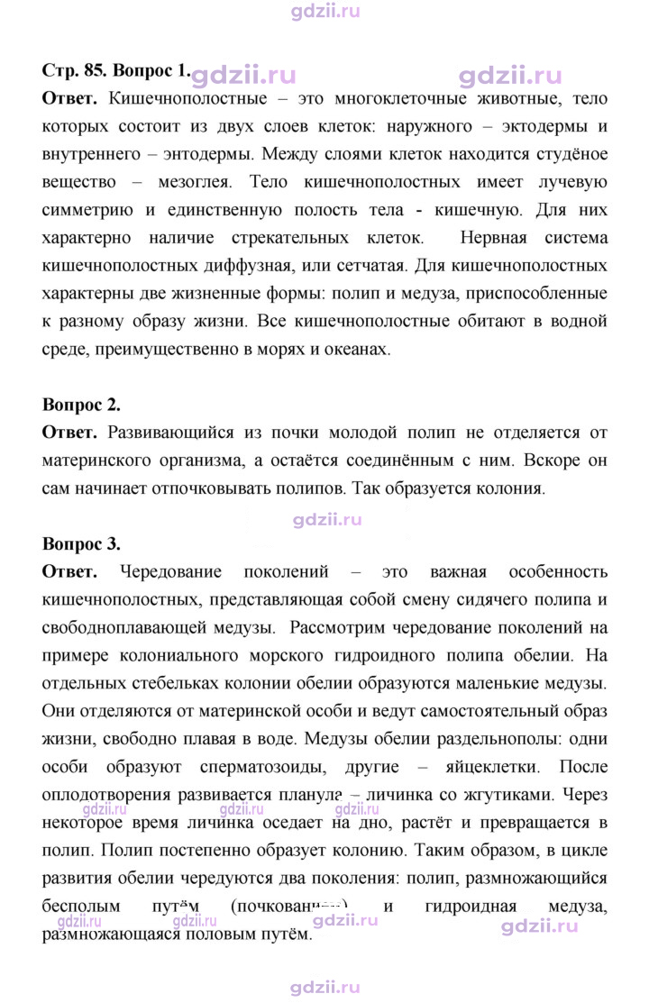 Скан решения номера 85