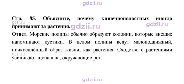 Скан решения номера 85