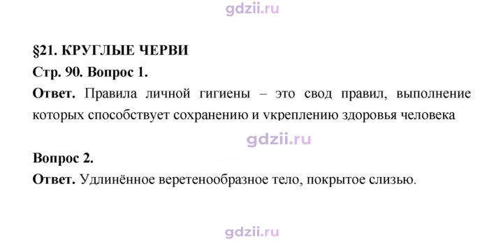 Скан решения номера 90