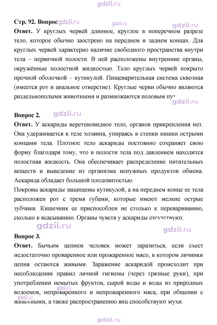 Скан решения номера 92