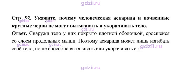 Скан решения номера 92