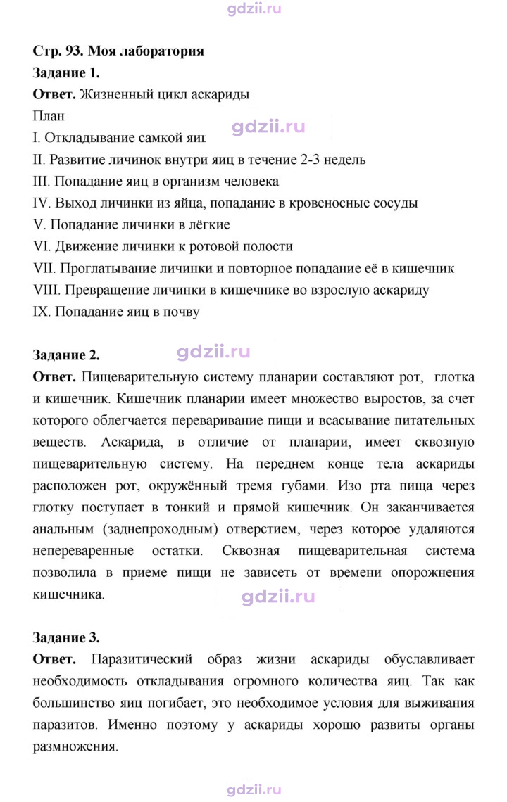 Скан решения номера 93
