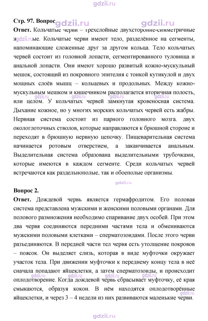 Скан решения номера 97