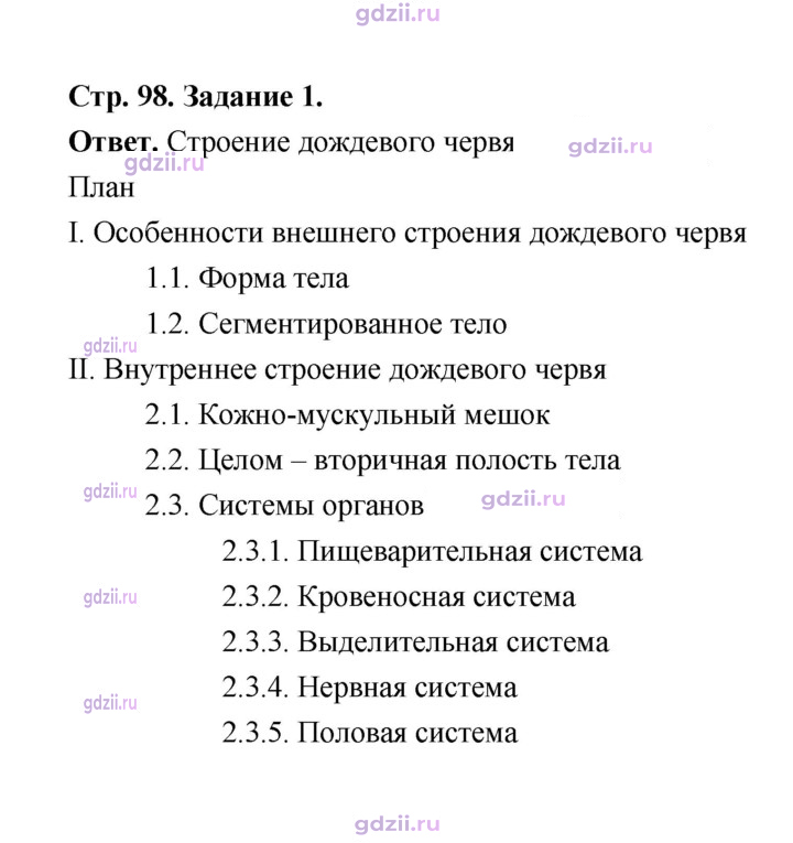 Скан решения номера 98