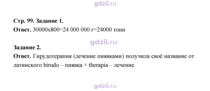 Скан решения номера 99